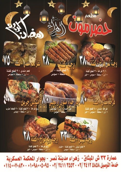Hadramout El Zahraa menu